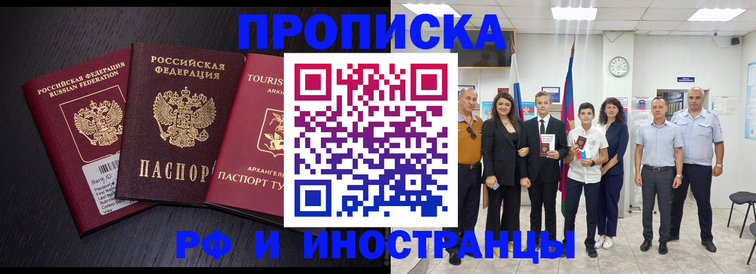 временная регистрация недорого в Щёлкино